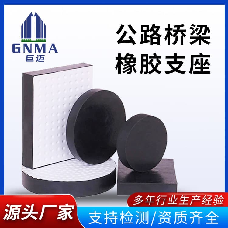 Highway plate seismic rubber bearings, GBZY circular rubber pads, rectangular shock absorption bridge rubber bearings