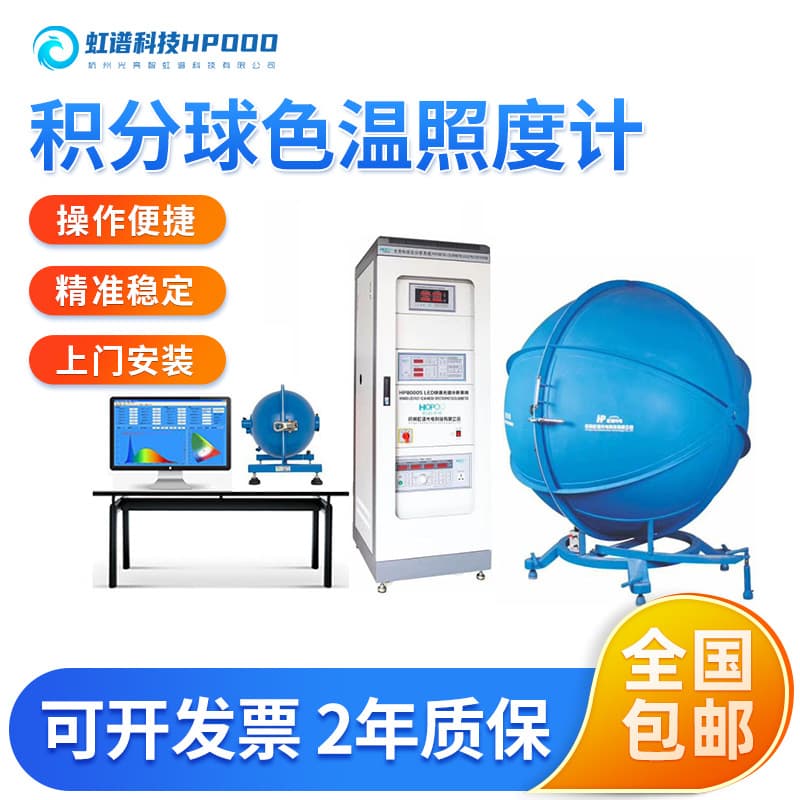 2.0-meter integrating sphere testing instrument for luminaire brightness testing and inspection equipment in Hangzhou
