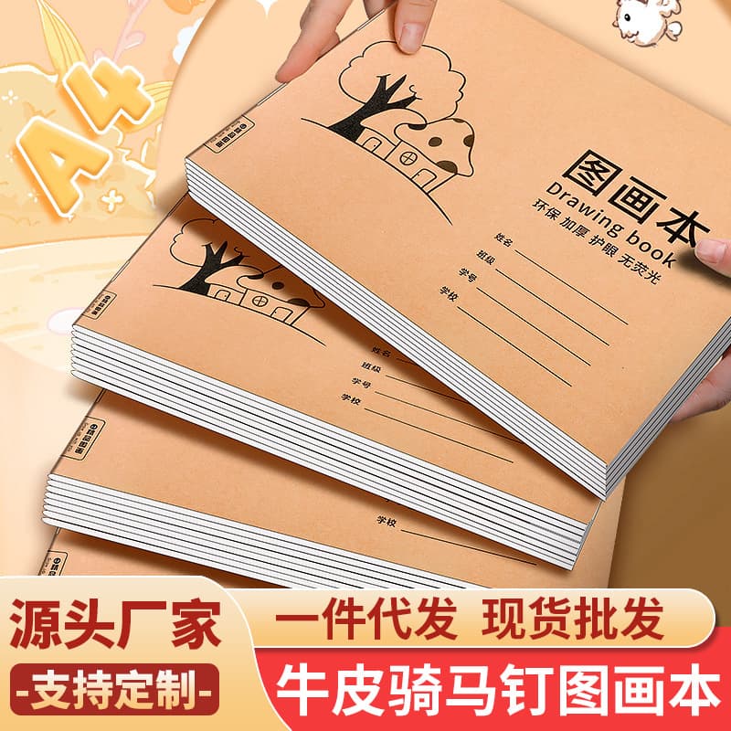 【】A4 Kraft Cover Drawing Notebook Painting Book for Children Kindergarten Elementary School Doodle Book Wholesale Album