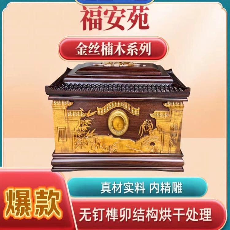 Solid Wood Urn, Golden Phoebe Wood Fu'an Yuan, Nail-Free Mortise and Tenon Structure, Rosewood Urn, Grave Relocation Urn