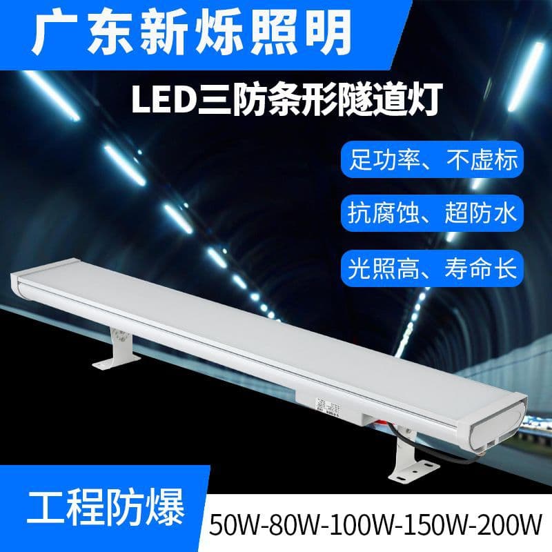LED Triple-proof Strip Tunnel Light LED High-speed Tunnel Explosion-proof Engineering Model Glass Light-emitting Surface
