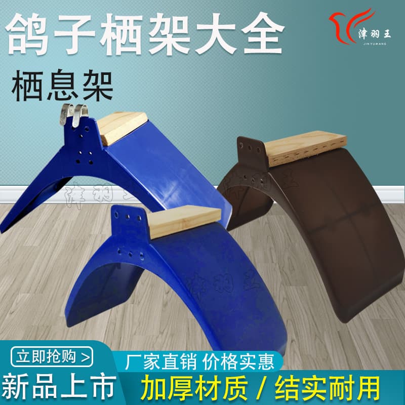 Jinyu King Pigeon Clothes Pigeon Rack Station Rack Hook Rack Pigeon Racing Pigeon Supplies Rack Pigeon House Construction