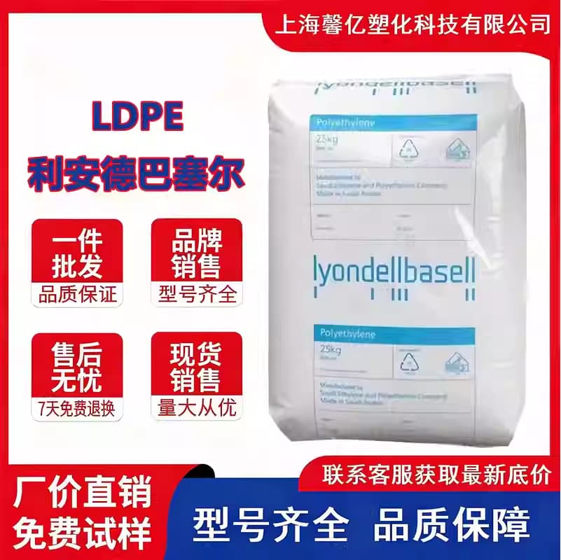 LDPE LyondellBasell 3010D Optical Performance, Additive-Free, Small Bottle Bag Flexible Packaging Shrink Film