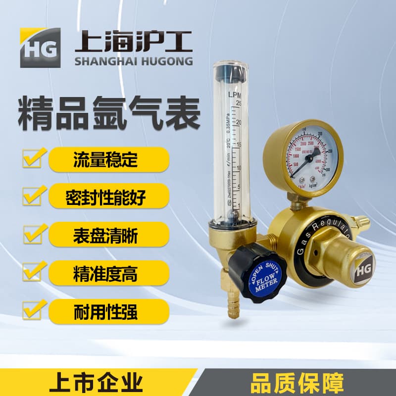 Shanghai Hugong Argon Arc Welding Argon Gas Meter Gas Flowmeter Argon Pressure Reducing Meter Argon Pressure Reducer Pressure Reducing Valve