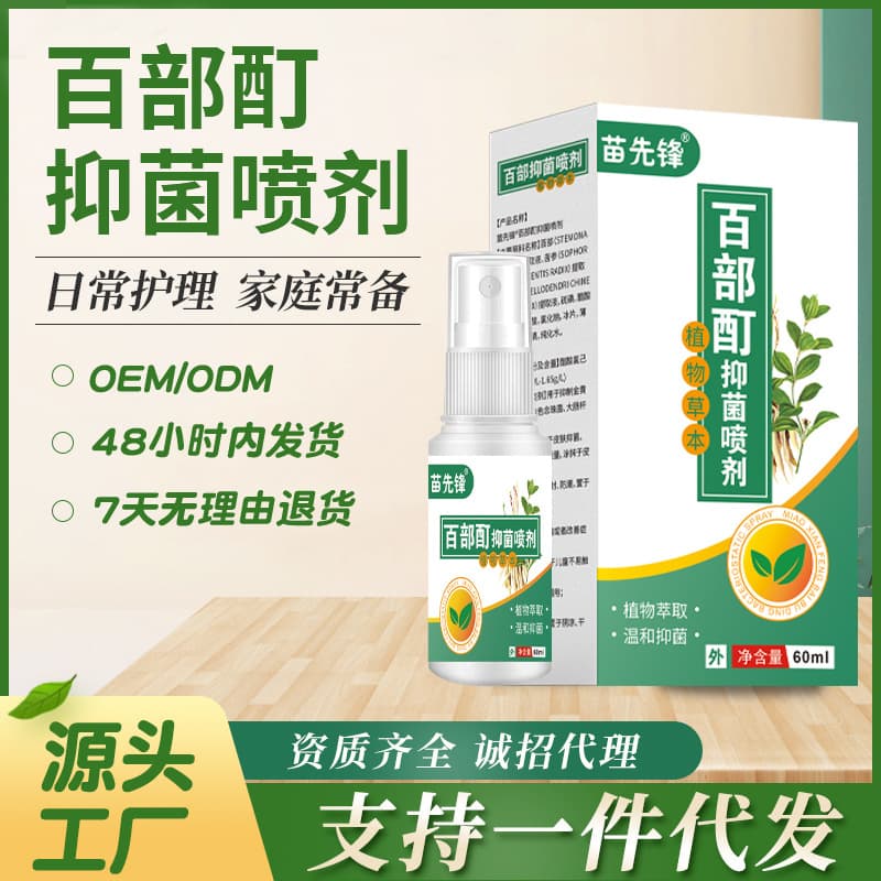 Miao Xianfeng Stemona Tincture Lice Killer Spray for Pubic Lice, Bed Bugs, Pubic Lice, Children's Hair Lice, Fleas