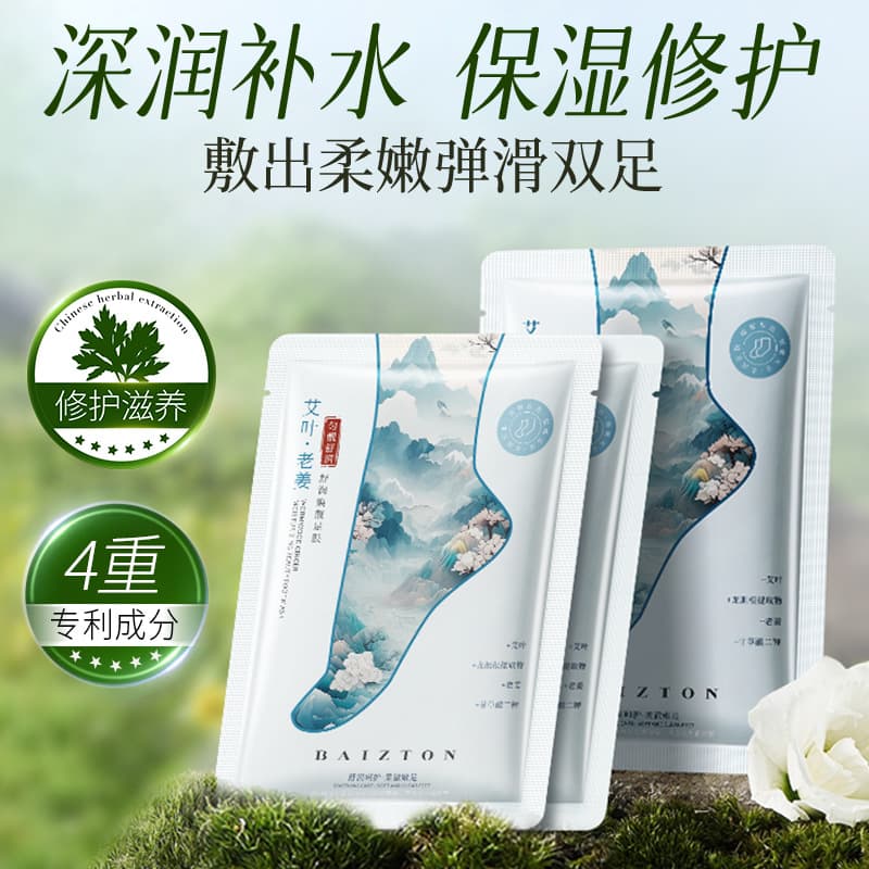 Baizhentang Mugwort & Ginger Revitalizing Foot Mask Sheets for Hydration, Nourishment, Skin Repair, and Dryness Improvement