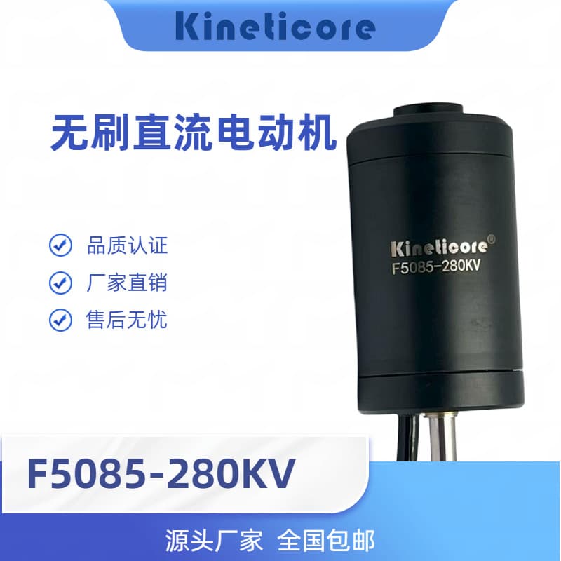 Waterproof Motor Underwater Thruster Motor Underwater Robot Motor Motor Qingyuan F5085-280KV