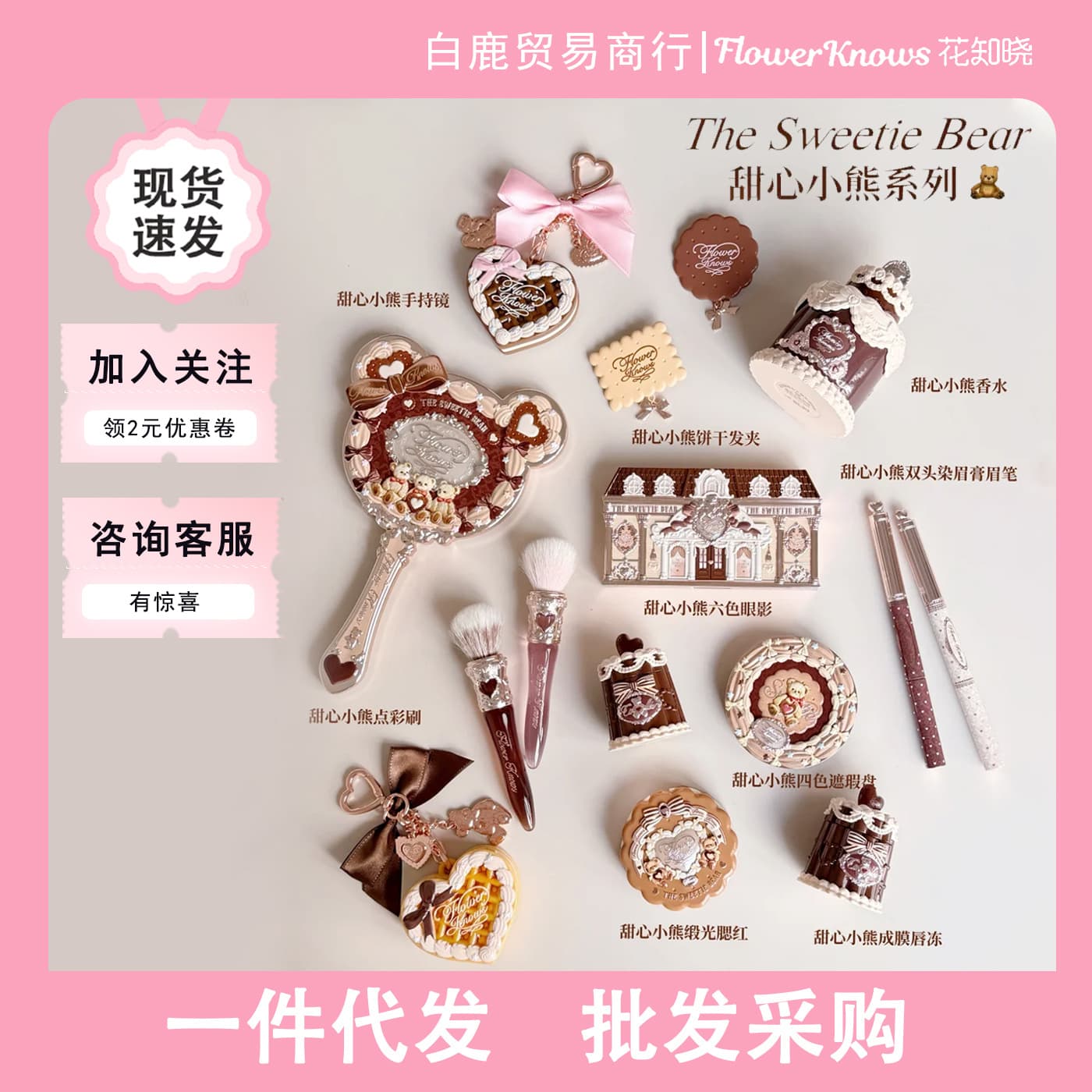 Flower Knows Sweetheart Bear Lip Jelly Lip Gloss Blush Eyeshadow Concealer Plate Powder Pendant Perfume Dyed Eyebrow Cream Handheld Mirror