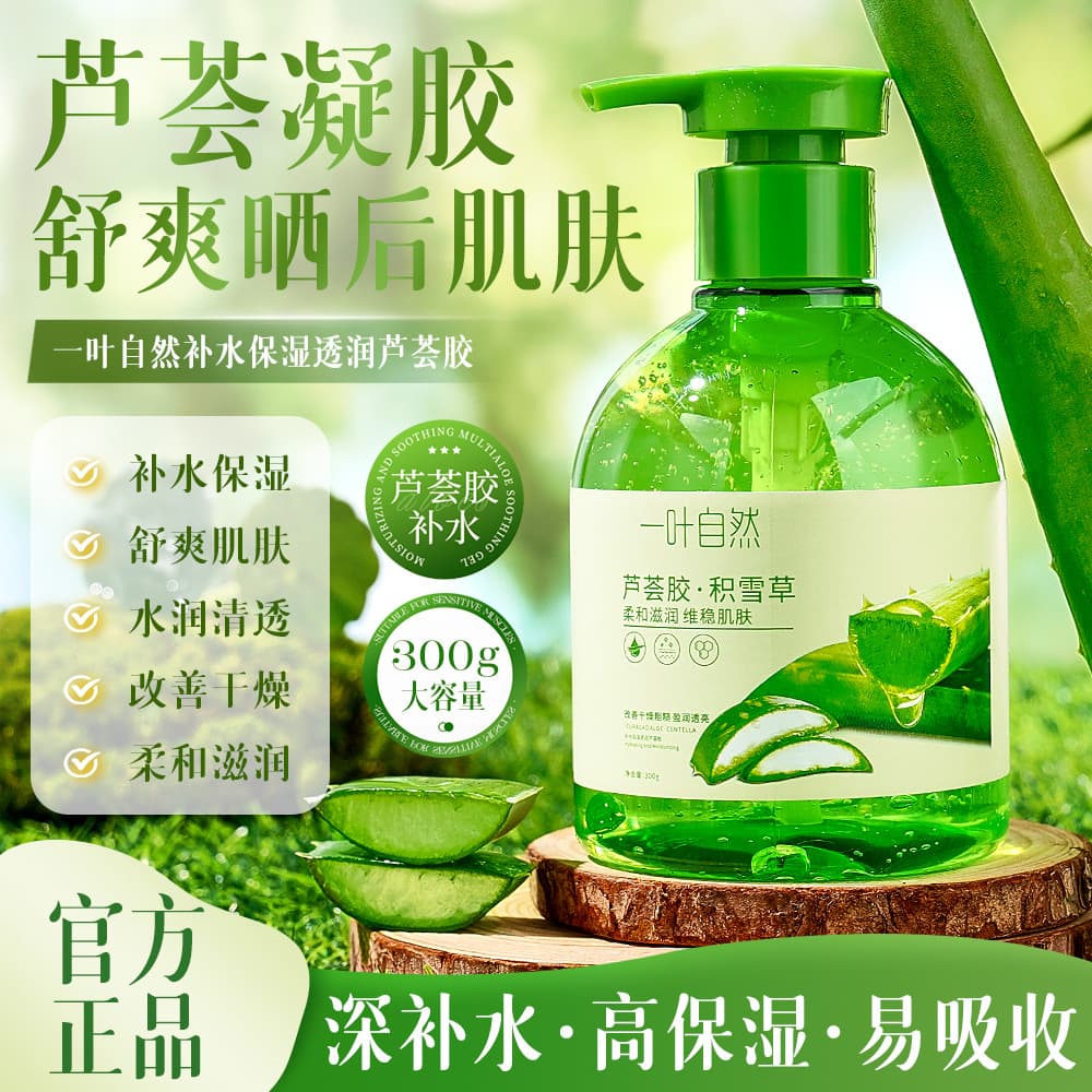 Yiye Ziran Hydrating and Moisturizing Aloe Vera Gel 300g Moisturizing Cream Face Mask Aloe Vera Gel Factory Wholesale