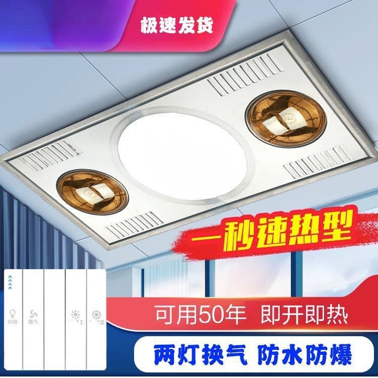Universal integrated ceiling bath heater, old-style two-lamp multifunctional heating with lighting and ventilation