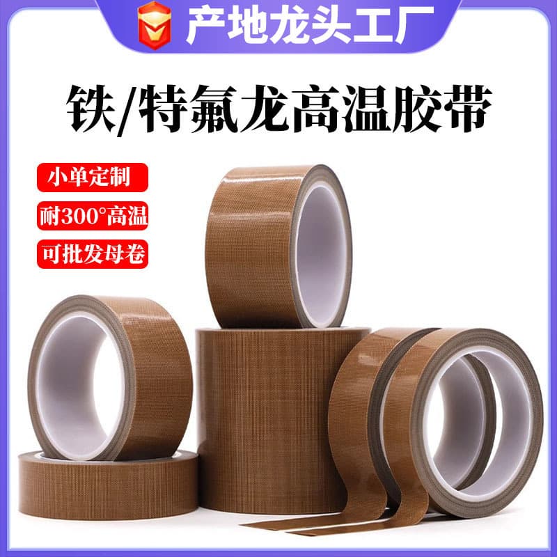 PTFE Tape Anti-Static High Temperature Resistant Heat Insulation Brown Sealing Machine Teflon Tape In Stock Wholesale
