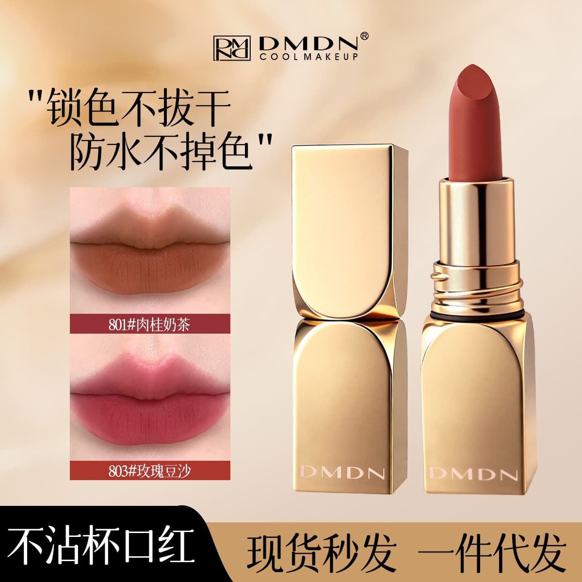 DMDN rose essential oil non-stick lipstick matte non-drying long-lasting makeup waterproof cinnamon milk tea lipstick does not fade