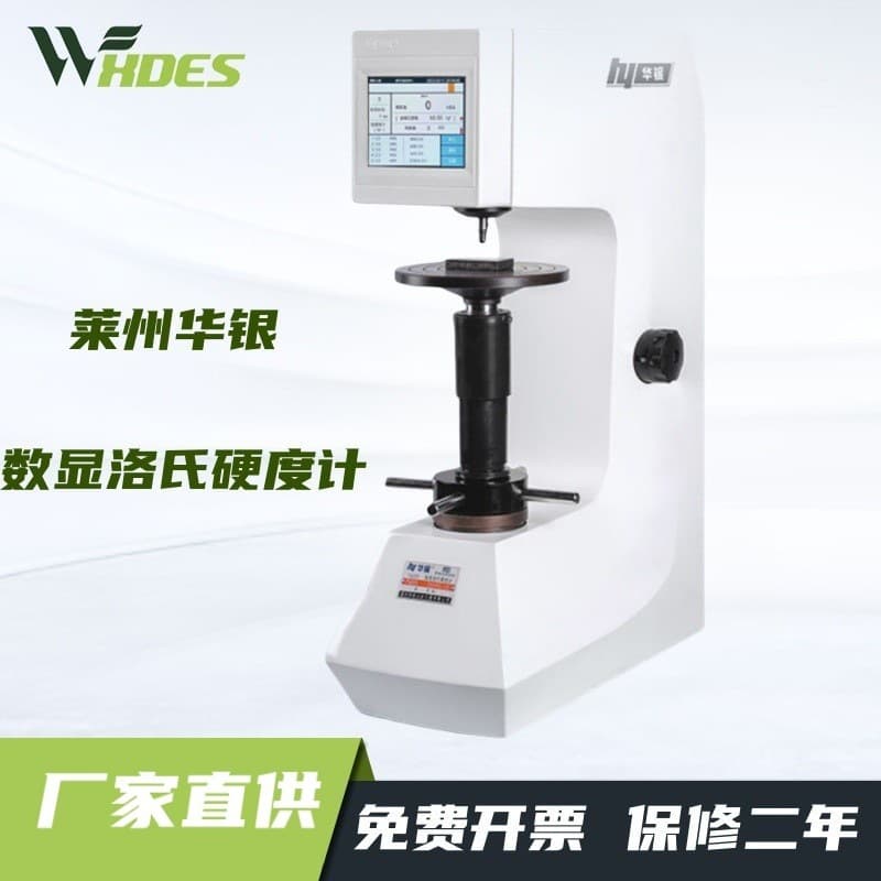 Huayin Rockwell hardness tester HR-150A digital display Rockwell 200HRS-150 electric Rockwell HRD-150 hardness tester