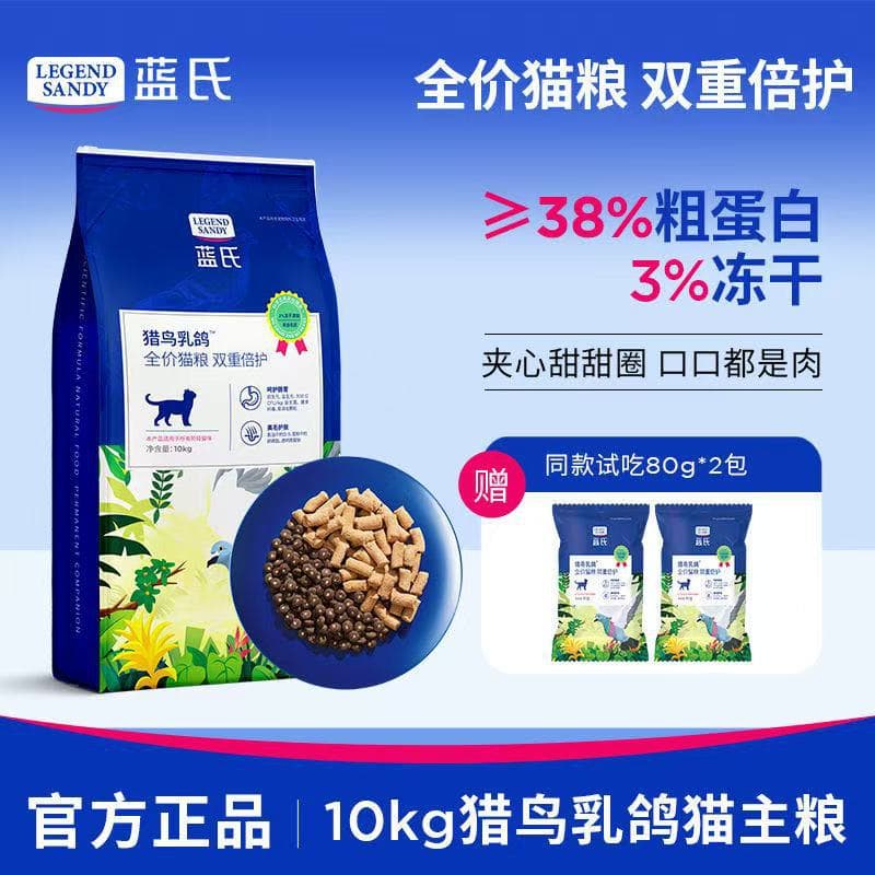 Blue* Brand Bird and Pigeon Freeze-Dried Raw Meat Cat Food for Kittens and Adult Cats, 10kg Freeze-Dried Raw Meat