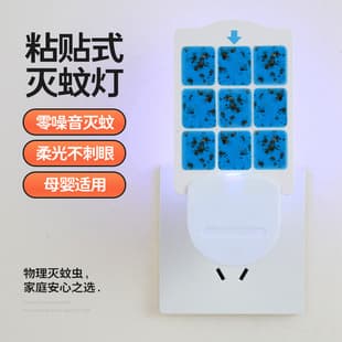 New Cross-Border Sticky Trap Mosquito Killer Light with Light Wave Attraction, Sticky Trap Mosquito Killer for Fruit Flies, Cockroaches, and Flying Insects