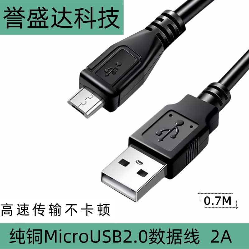 Pure copper MicroUSB data cable Android V8 cable old-fashioned mobile phone computer game console recorder charging cable