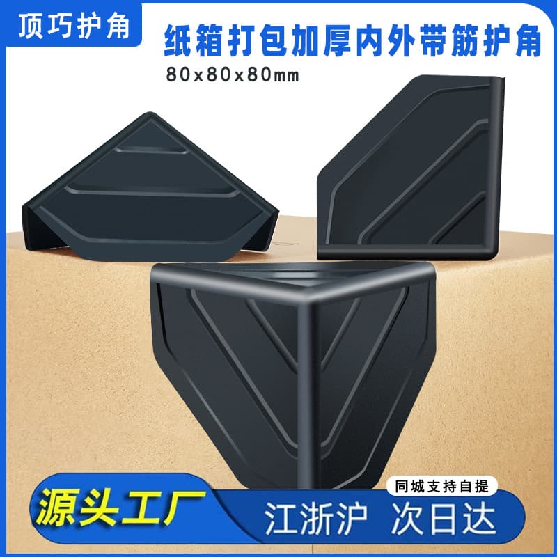 80mm Cardboard Corner Protector, Reinforced Thick Edge Guard, Packaging Corner Guard, Plastic Corner Protector