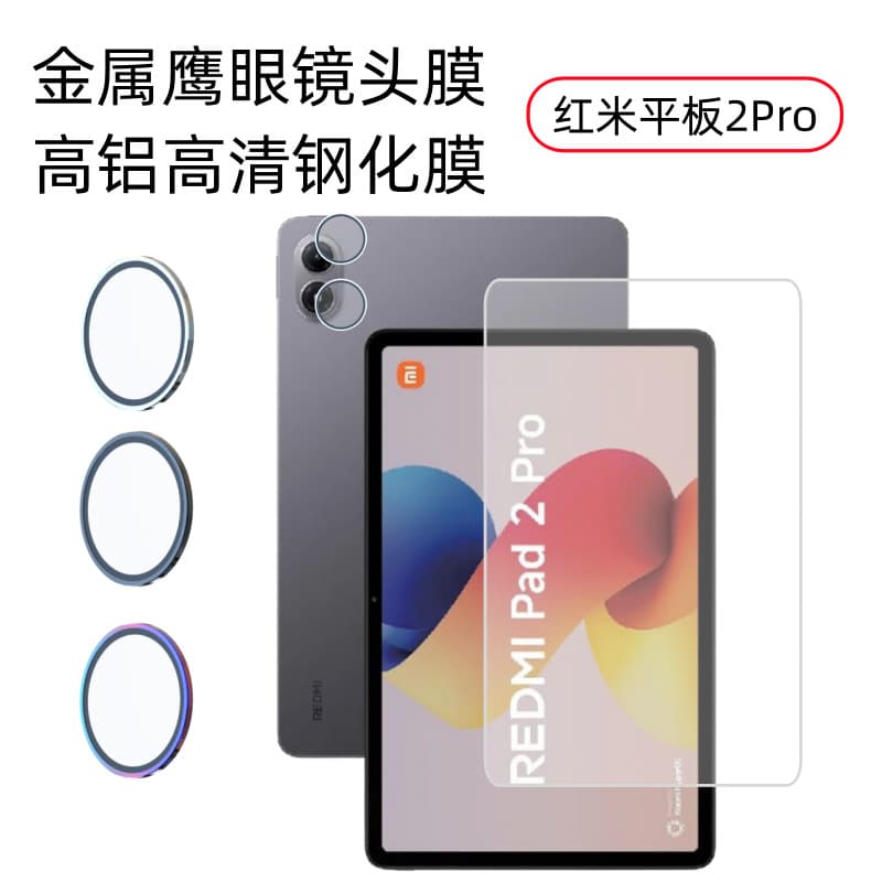 Suitable for Redmi Tablet 2Pro Tempered Film Full Screen Explosion-Proof High-Definition Glass Padpro Alloy Eagle Eye Lens Film