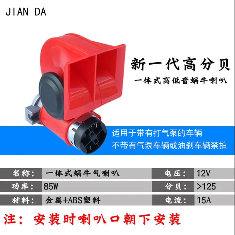 12V 136dB Snail Compact Air Horn For Cars Trucks Motorcycles Car Pump Horn Vehicle Supplies High Pitch Head