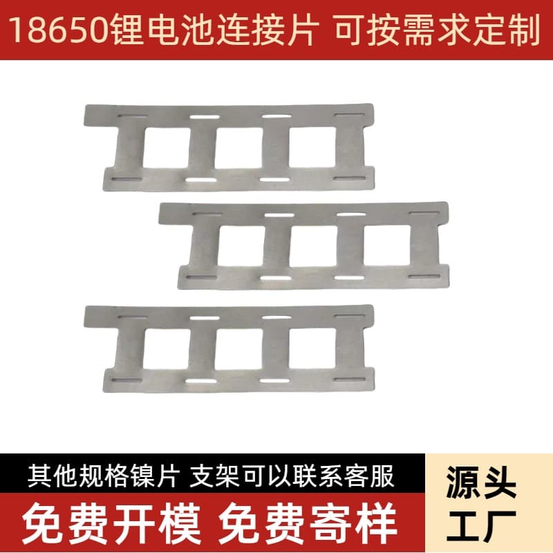 18650 power lithium battery pack connecting piece with holes 2-link double-link special-shaped nickel sheet steel strip power tool nickel strip