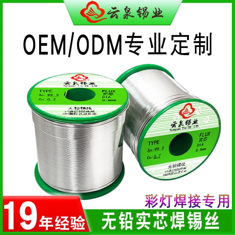 Factory Custom Lead-free Solid Core Tin Wire No Rosin Solder Special for Colored Lights High Purity Eco-friendly Solder Wire