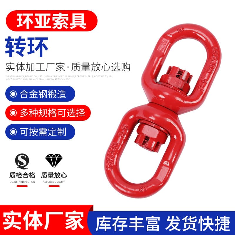Swivel Lifting Eye Ring, Hoisting Figure 8 Swivel Ring, Lifting Connector Ring, Rotating Ring Swivel Type