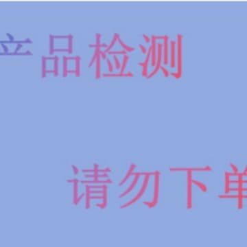 Electric ordinary test product,