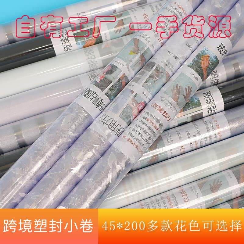 Cross-border shrink-wrapped small roll electrostatic adhesive-free glass film for bathroom windows, privacy frosted stickers