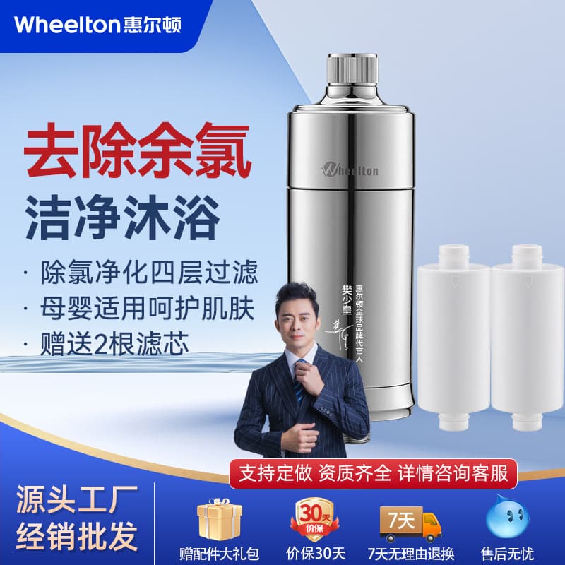Wilton bath household water purifier shower water filter baby bath filter water purification strong dechlorination shower head