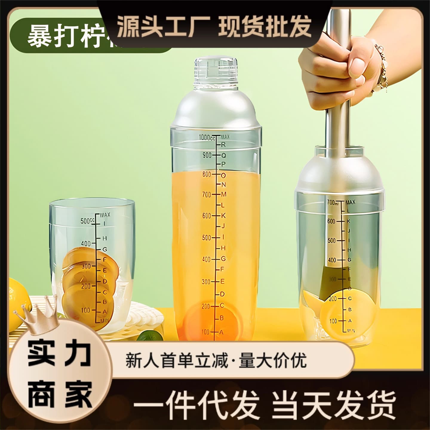 Shake cup, hand-made lemon tea drink, homemade tools, complete set of shaker, shaker cup, hand-made milk tea shop