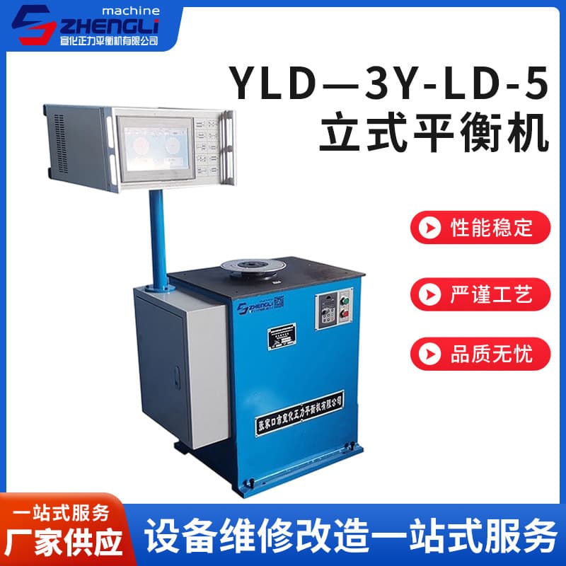 New YLD-3Y-LD-5 vertical balancing machine for disc-type components, single-plane vertical balancer