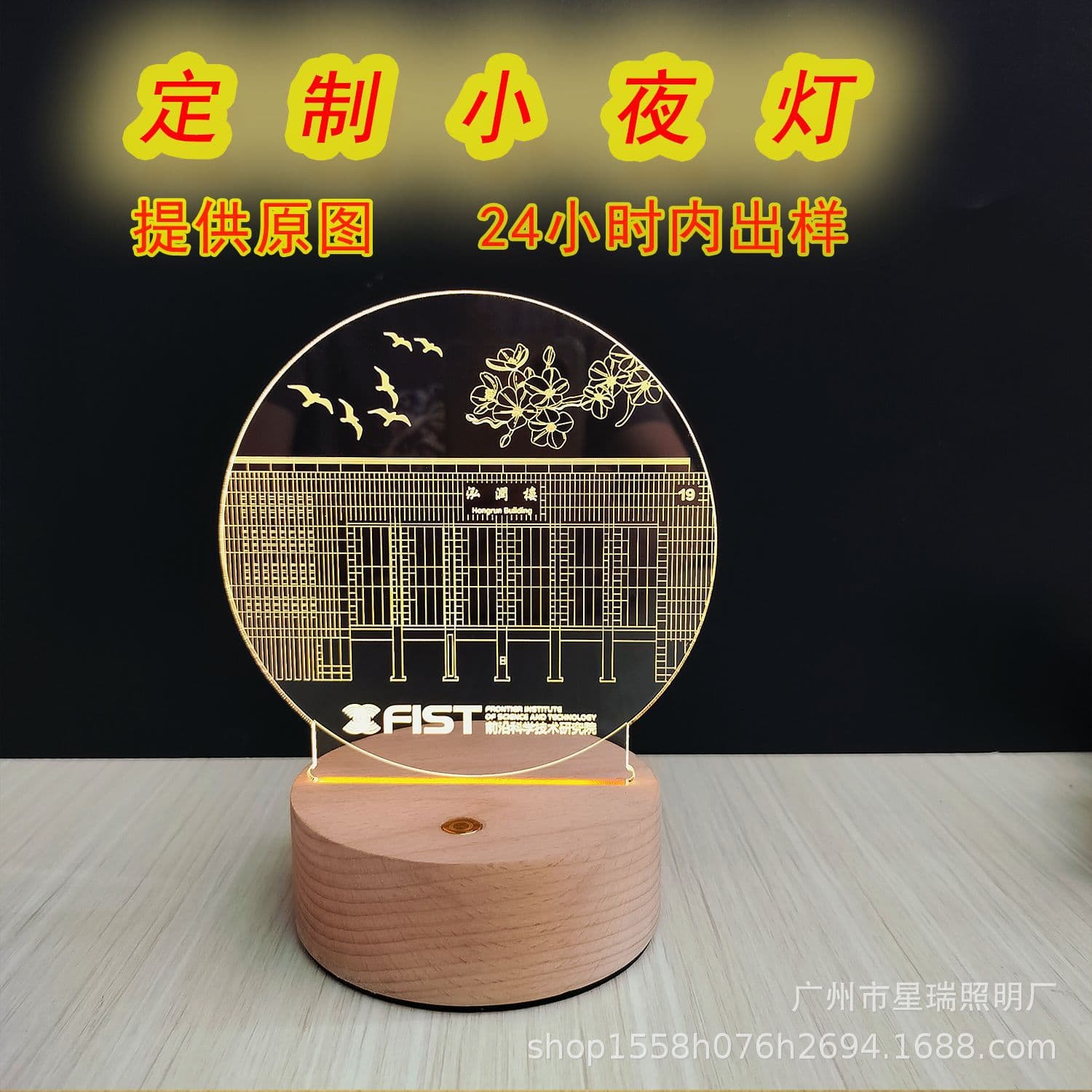 Custom acrylic night light with image, glowing solid wood desktop ornament, holiday souvenir, business gift