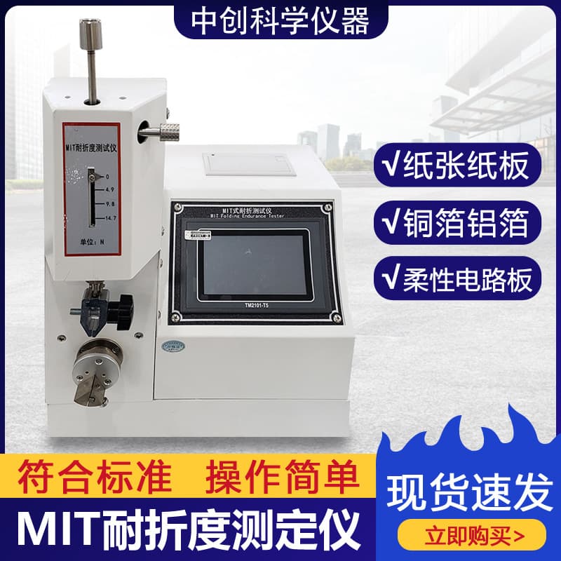 MIT Folding Endurance Tester Paper Folding Endurance Tester Aluminum Foil Paperboard Label Folding Fatigue Tester