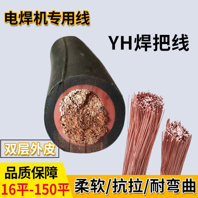 Factory Wholesale Cable Welding Cable YH Welding Machine Cable 16/25/35 sq. mm Copper Core Welding Wire