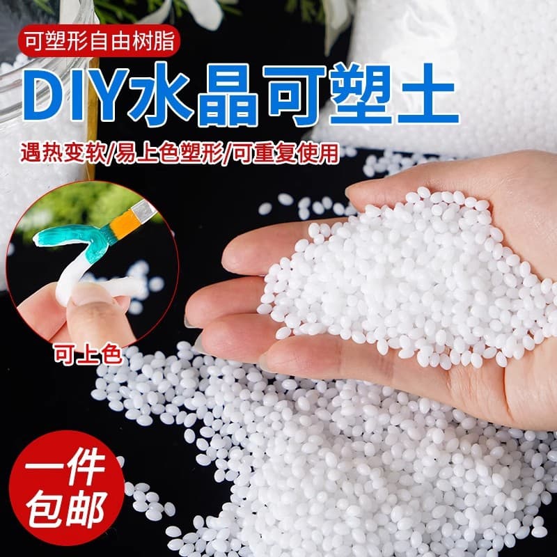 Factory direct sales of plastic clay, free resin, thermoplastic clay, low-temperature hot-melt DIY crystal clay, and transparent resin.