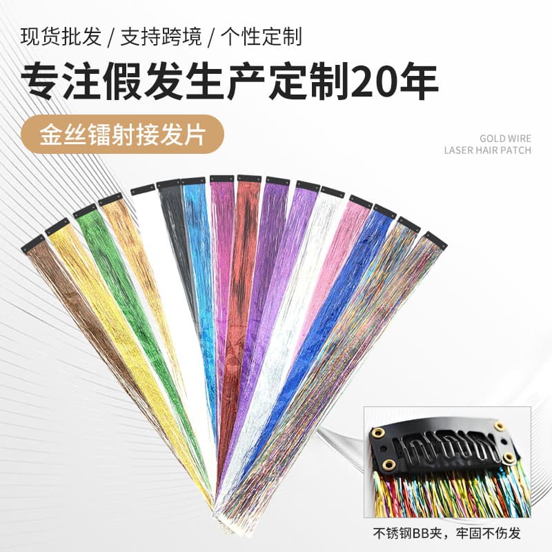 Amazon's popular tinsel hair colorful laser wire colorful one-clip seamless bright silk hair extensions factory