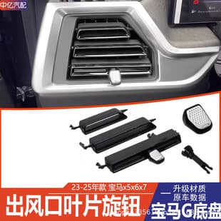 For New BMW X5 X6 AC Vent Knob G06 G07 G18 BMW X7 AC Vent Paddle