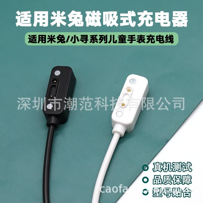 Compatible Charging Cable for Mi Rabbit Watch XiaoXun Series 6C7X/C7A6X5Pro/4ProS3Y2X3 with Magnetic Connector