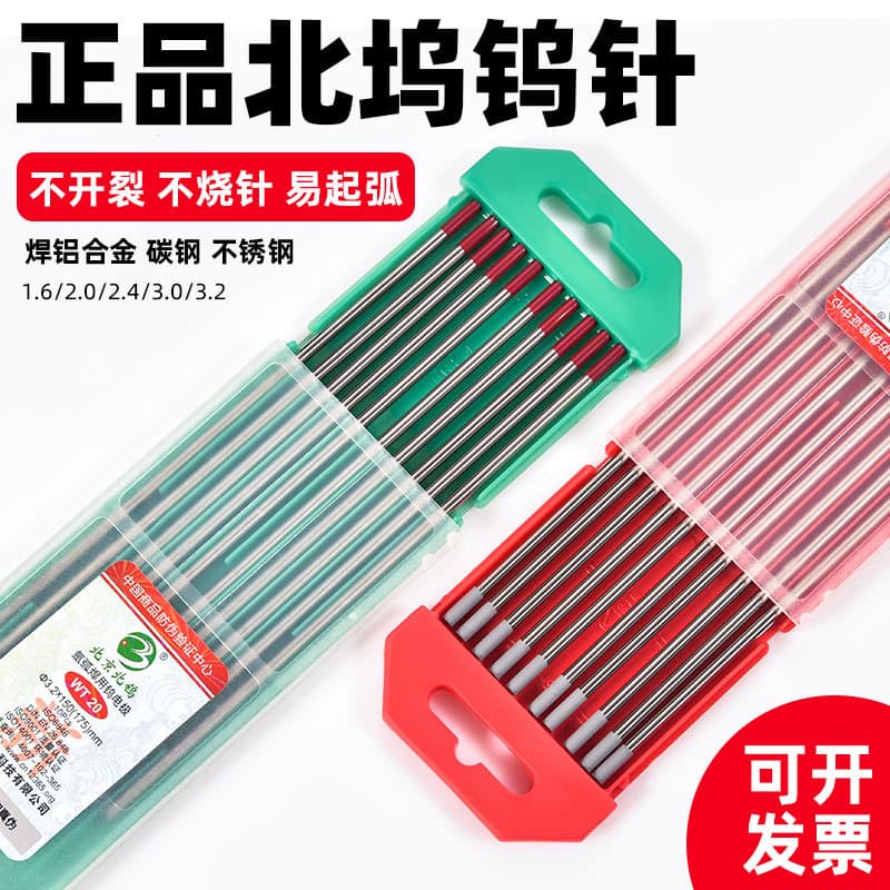 Genuine Beijing North Tungsten electrode TIG welding tungsten needle 1.6 North Tungsten 2.4 red-gray head thorium tungsten needle 2.0 welding needle tungsten rod