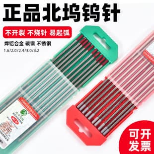 Genuine Beijing North Tungsten Electrode TIG Welding Tungsten Needle 1.6 Bei Wu 2.4 Red Gray Head Thorium Tungsten Needle 2.0 Welding Needle Tungsten Rod