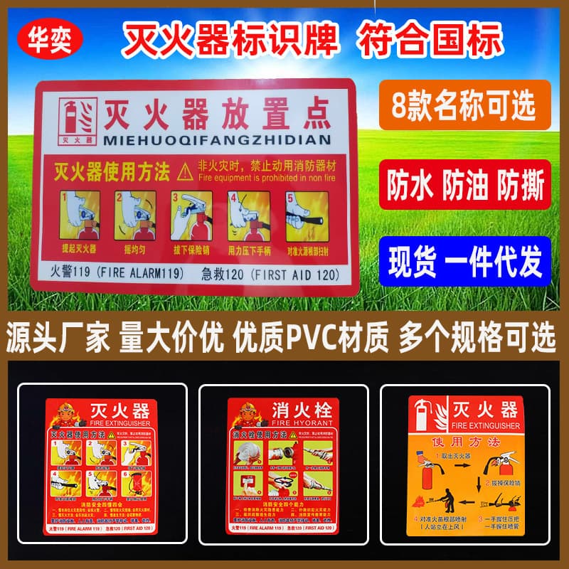 Fire extinguisher placement point usage instruction signs, fire hydrant warning stickers, and factory safety indicator wall decals on hot sale.