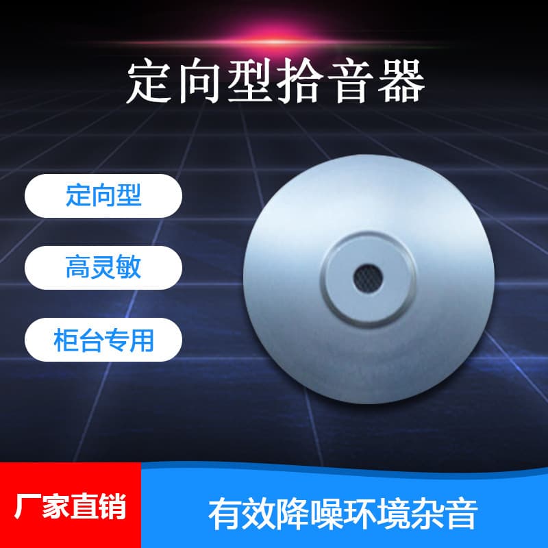 Directional Pickup Sound Collector Monitoring Equipment Accessories Monitoring Head Pickup Head Yk-Dmw01