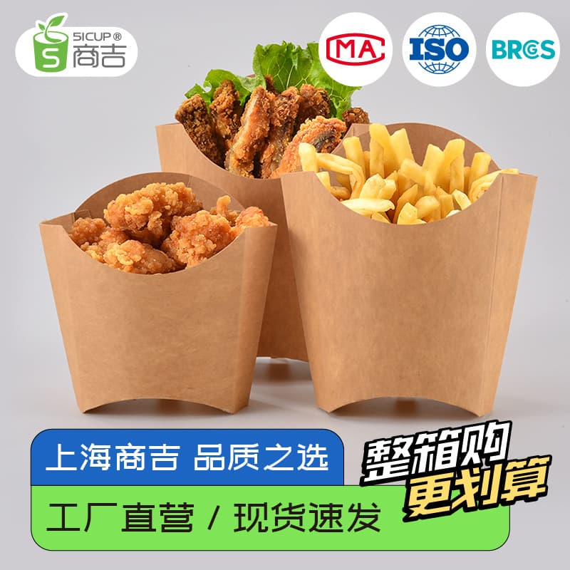 Shanghai Shangji Kraft Paper French Fry Box, Fried Chicken Snack Takeout Box, Foldable Wholesale Folding Carton
