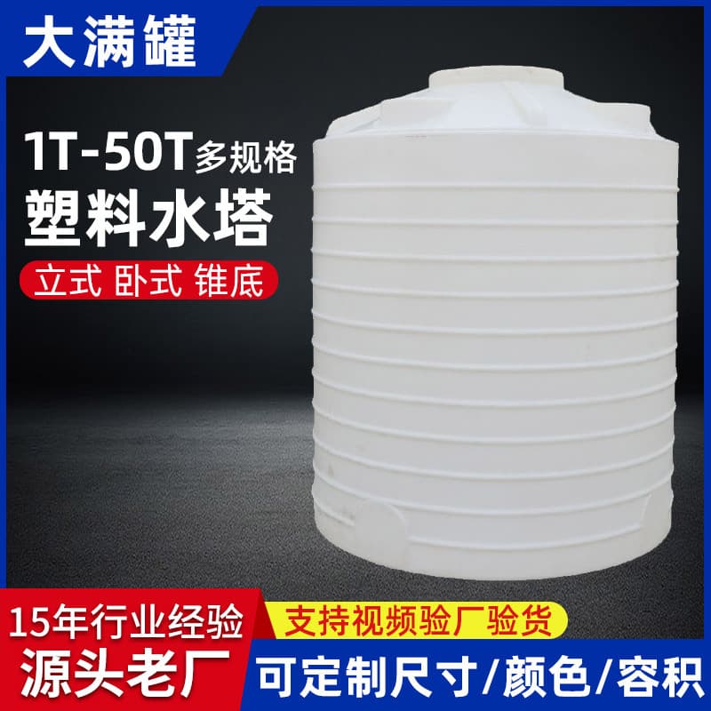 Plastic water tower vertical ton bucket water storage tank thickened bucket pe water tank vertical plastic water tower large water storage bucket