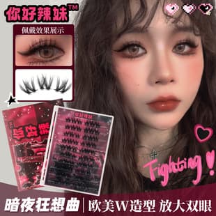 [Hello Hot Girl] W-Shape Dense Curl False Lashes Thick Curly Barbie European and American Lazy Person Simulation Barbie Comic