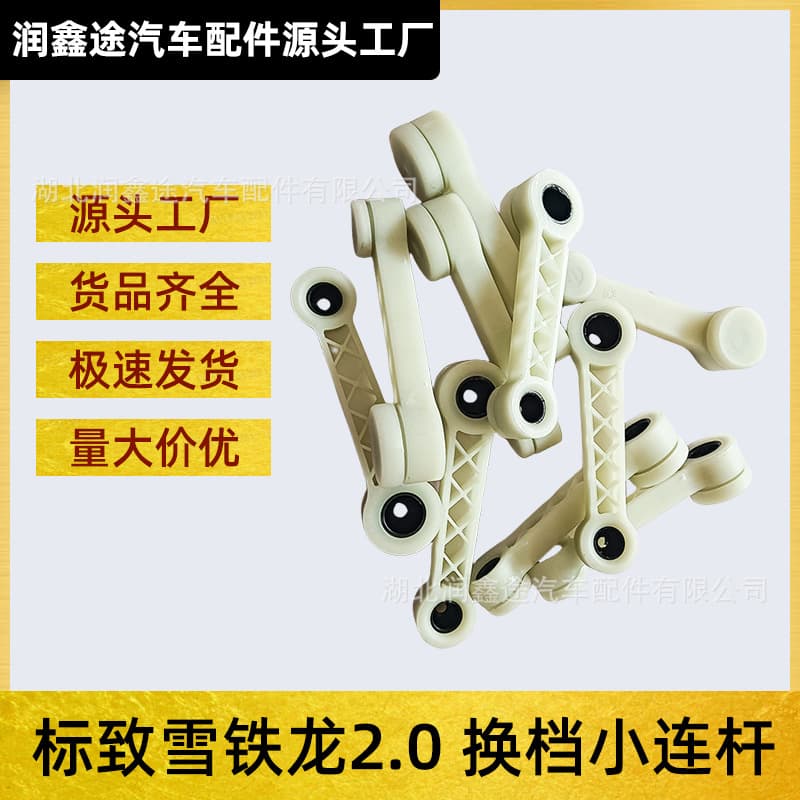 Compatible with Peugeot 307 308 408 Citroen C-Quatre C-Triomphe Gearbox Linkage Shift Small Link Rod