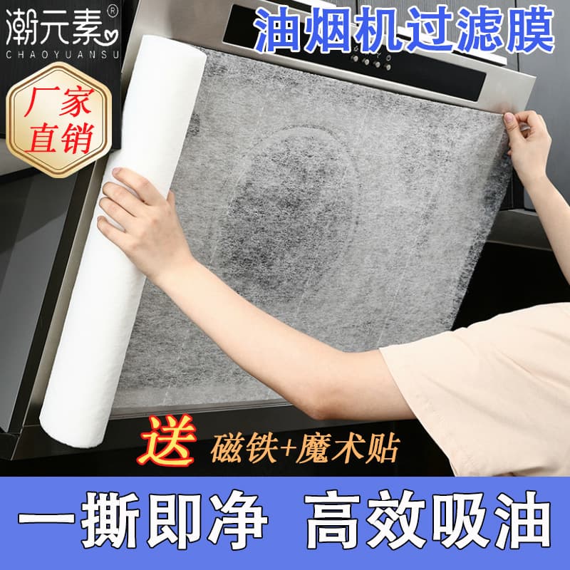 Universal Disposable Oil Absorption Cotton Filter Mesh for Range Hoods, No Cleaning Required, Heat Resistant, Oil Fume Proof Sticker