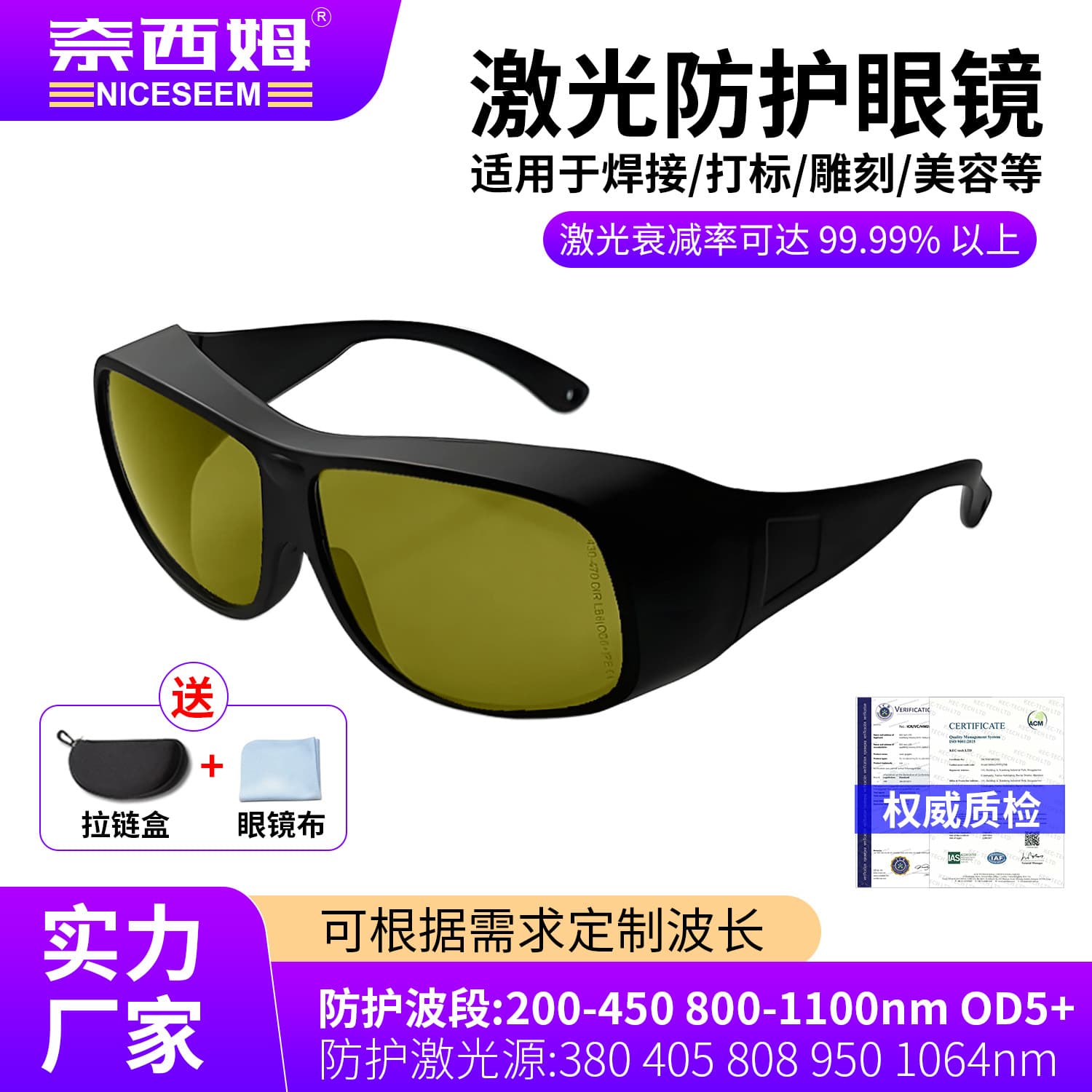 Fiber laser protective glasses marking and engraving machine welding cutting rust removal processing 1064nm laser protective glasses