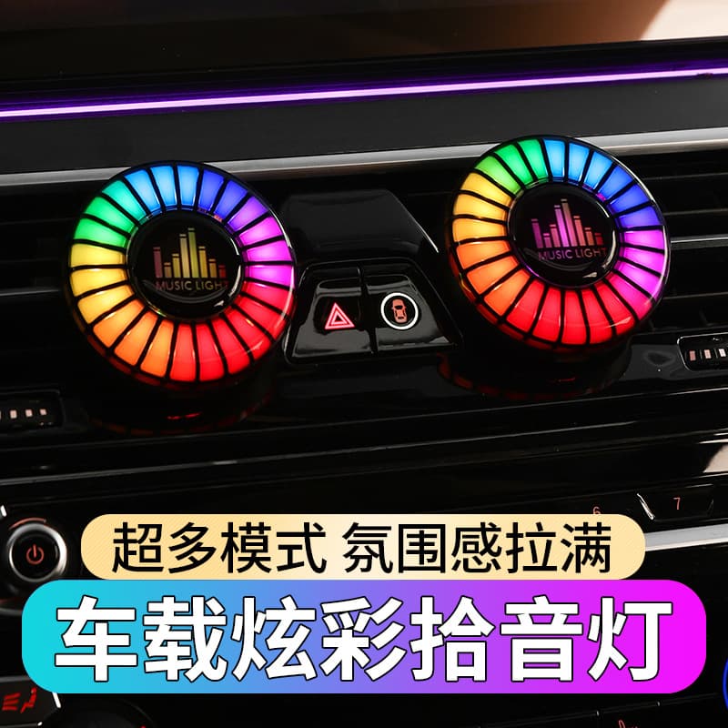 Car Atmosphere Light, Air Vent Rhythm Light, Car Aromatherapy Ambient Light, Car Air Vent Decorative Light, Colorful Voice-Activated Light