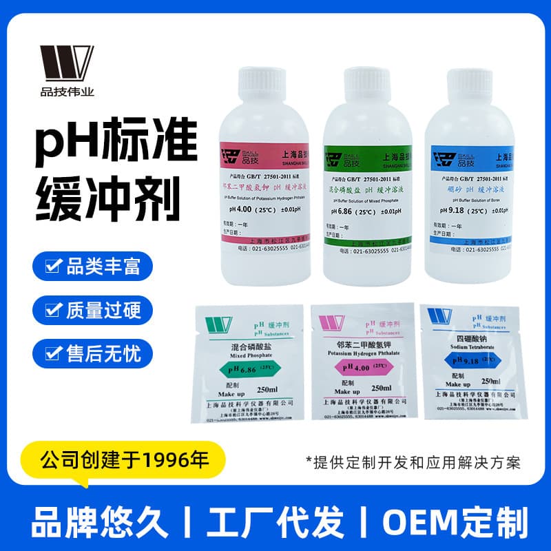 Pinji Weiye pH Standard Buffer Solution Calibration Reagent Lab Consumables 4.00/6.86/9.18